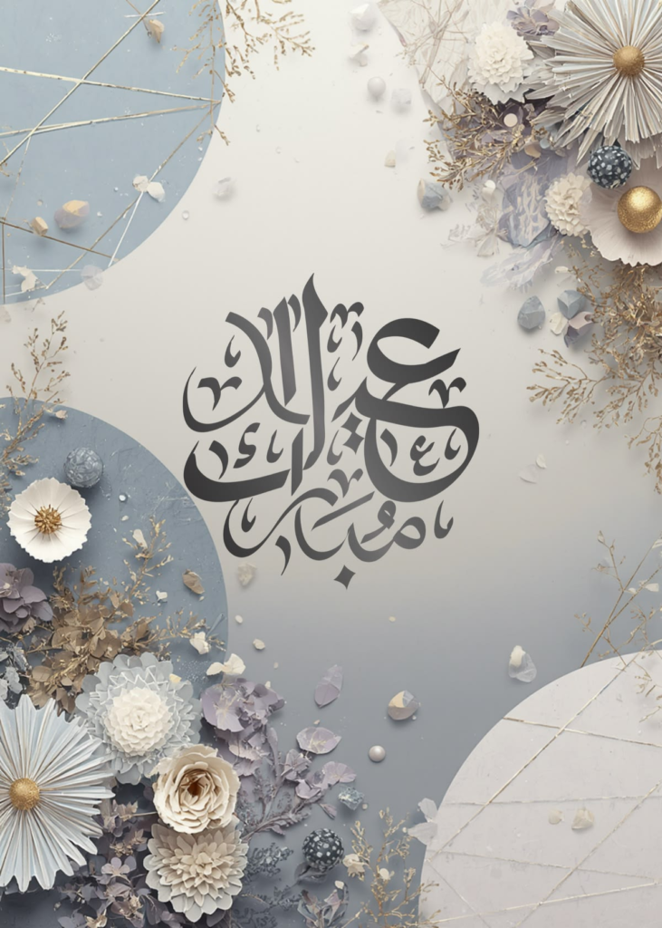 Eid Mubarak Wishes & Messages